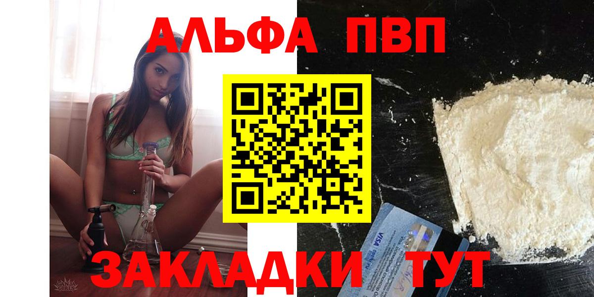 Волгоград  дарнет шоп  A PVP VHQ  Вход с VPN  APVP  Alpha-PVP СК  APVP СК КРИС 