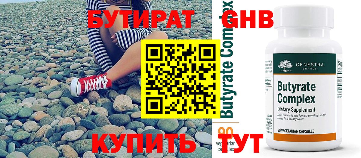 Волгоград  БУТИРАТ 1.4BDO  Вход с VPN 