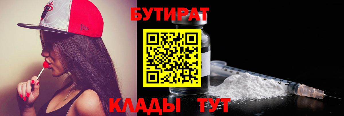 Бутират GHB Волгоград