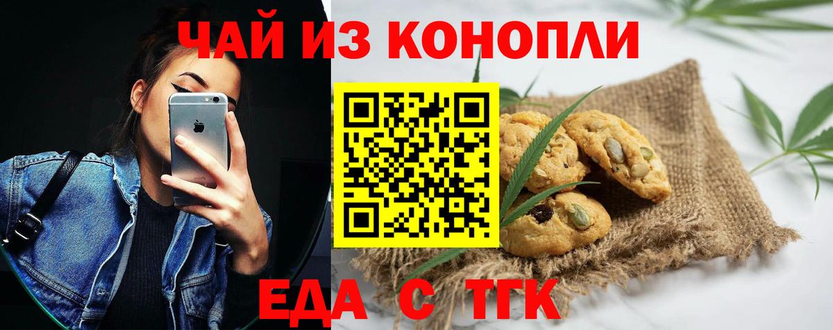 Волгоград  Еда ТГК марихуана  Вход с VPN 