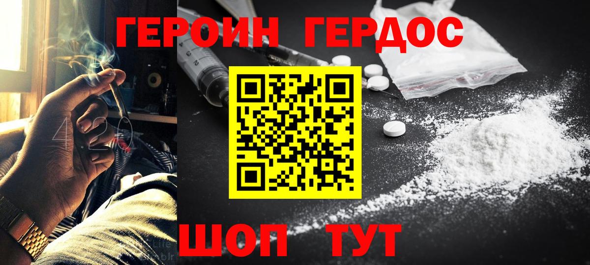 Героин белый  Вход с VPN  Волгоград 