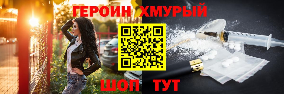 ГЕРОИН герыч Волгоград