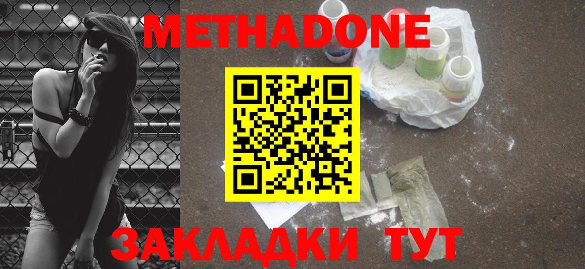 Волгоград  Метадон VHQ  Вход с VPN 