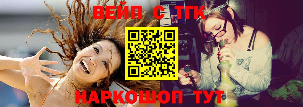 ТГК вейп с тгк  Вход с VPN  Дистиллят ТГК жижа  Волгоград 